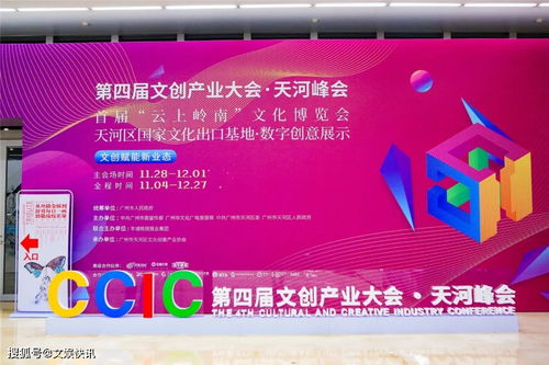 首屆“云上嶺南”文化博覽會與第四屆文創(chuàng)產業(yè)大會·天河峰會開幕 數字文化創(chuàng)意內容應用服務新篇章